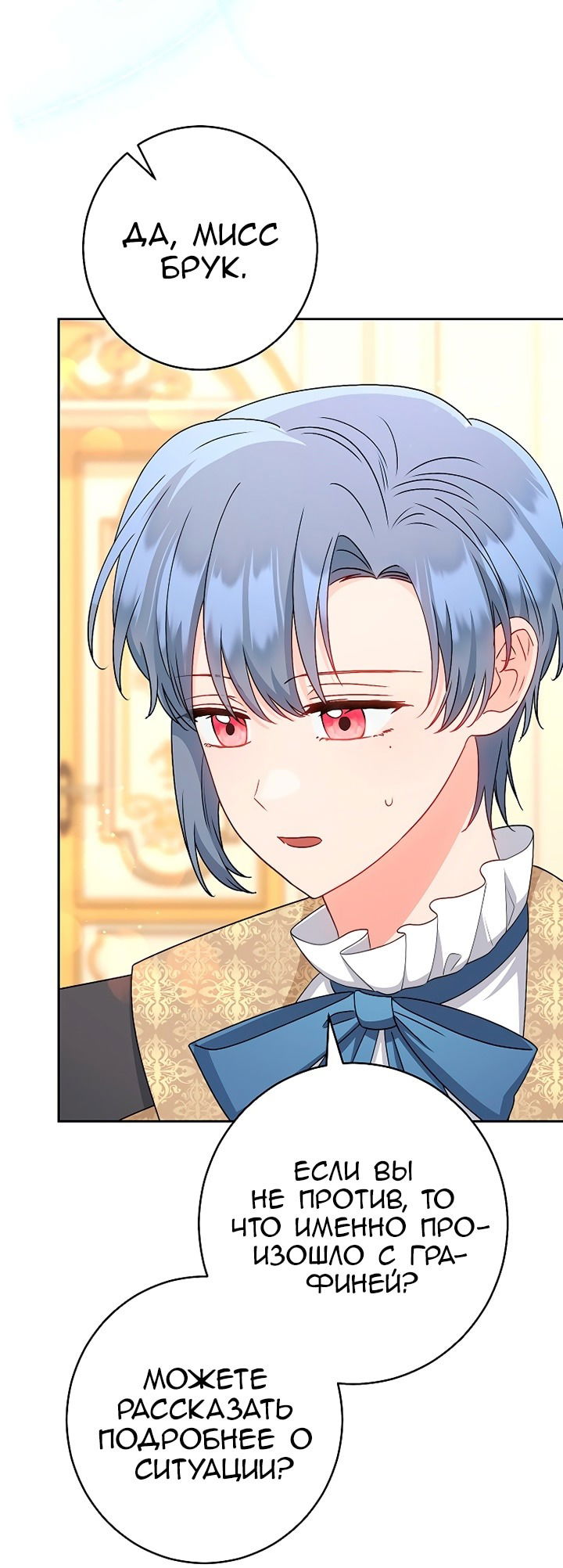 Манга Я пыталась прожить хорошую жизнь, но… - Глава 13 Страница 32