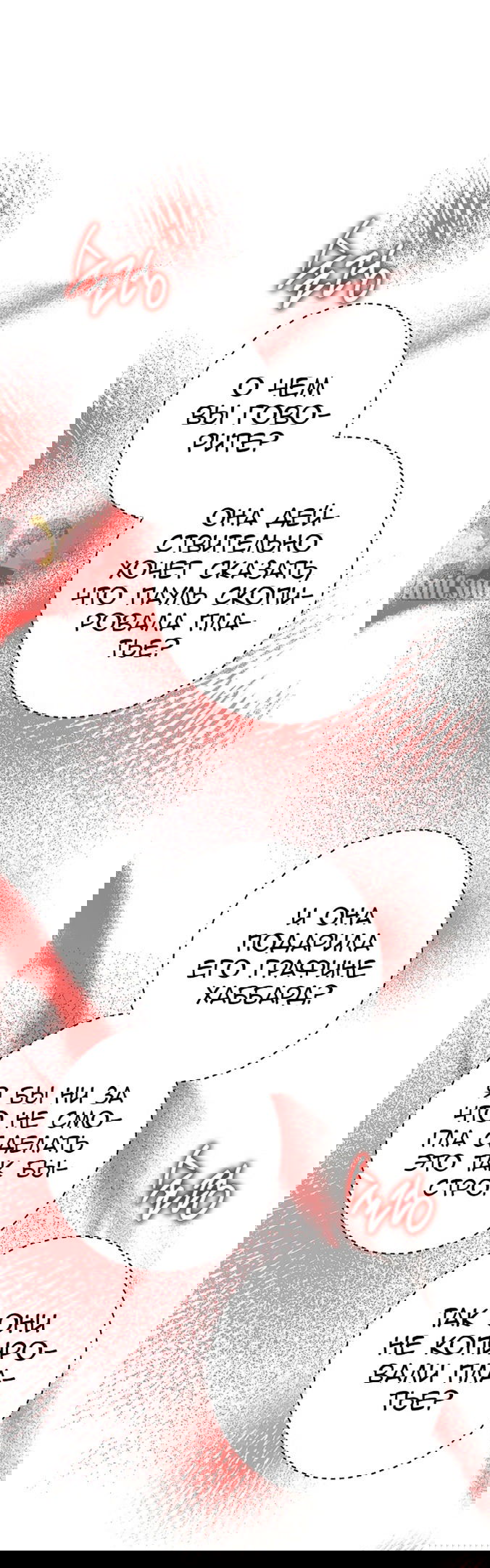 Манга Я пыталась прожить хорошую жизнь, но… - Глава 13 Страница 19