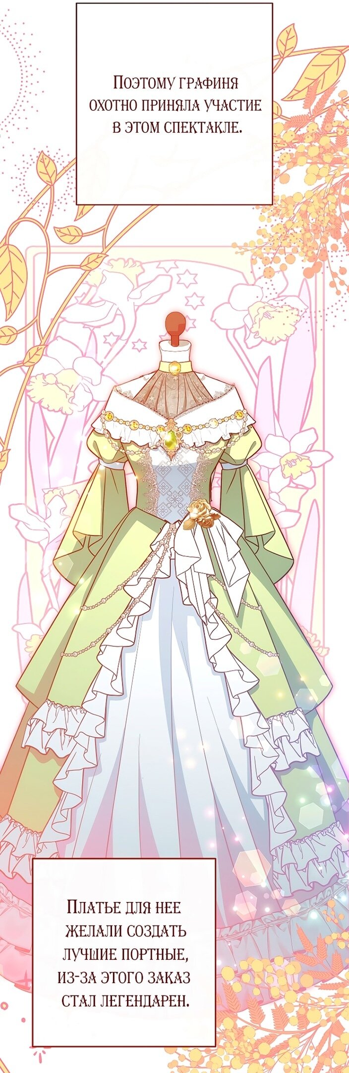 Манга Я пыталась прожить хорошую жизнь, но… - Глава 13 Страница 51