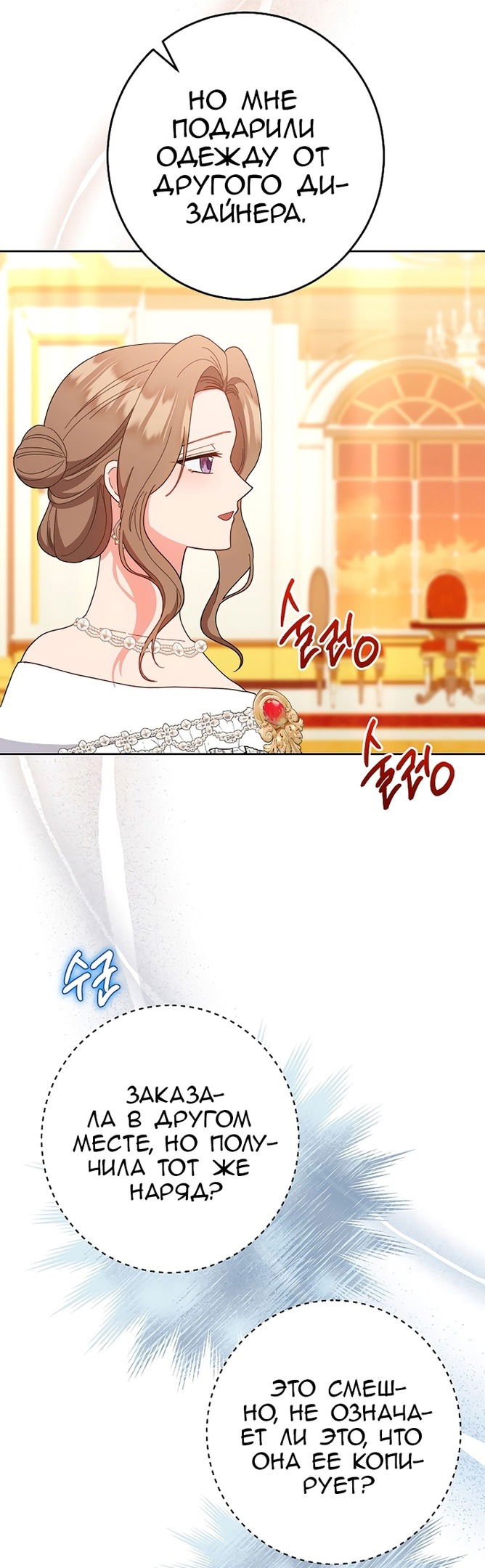 Манга Я пыталась прожить хорошую жизнь, но… - Глава 13 Страница 4