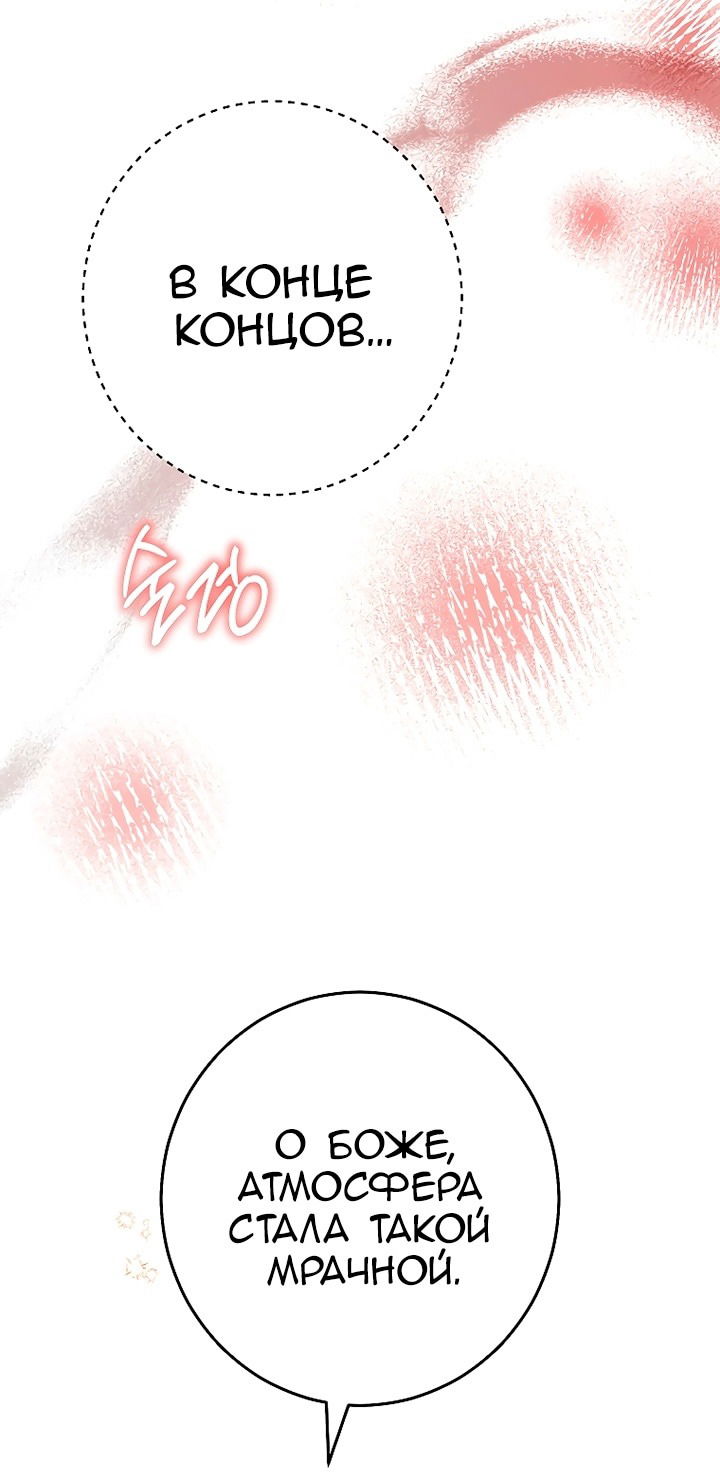 Манга Я пыталась прожить хорошую жизнь, но… - Глава 13 Страница 20