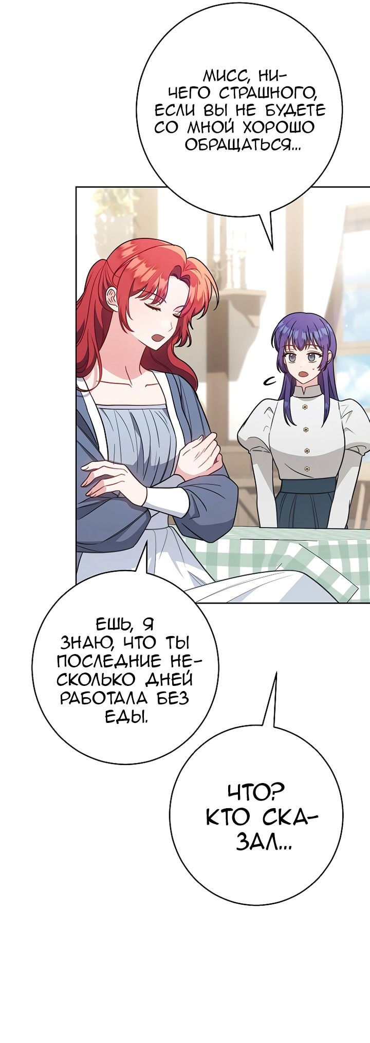 Манга Я пыталась прожить хорошую жизнь, но… - Глава 13 Страница 47
