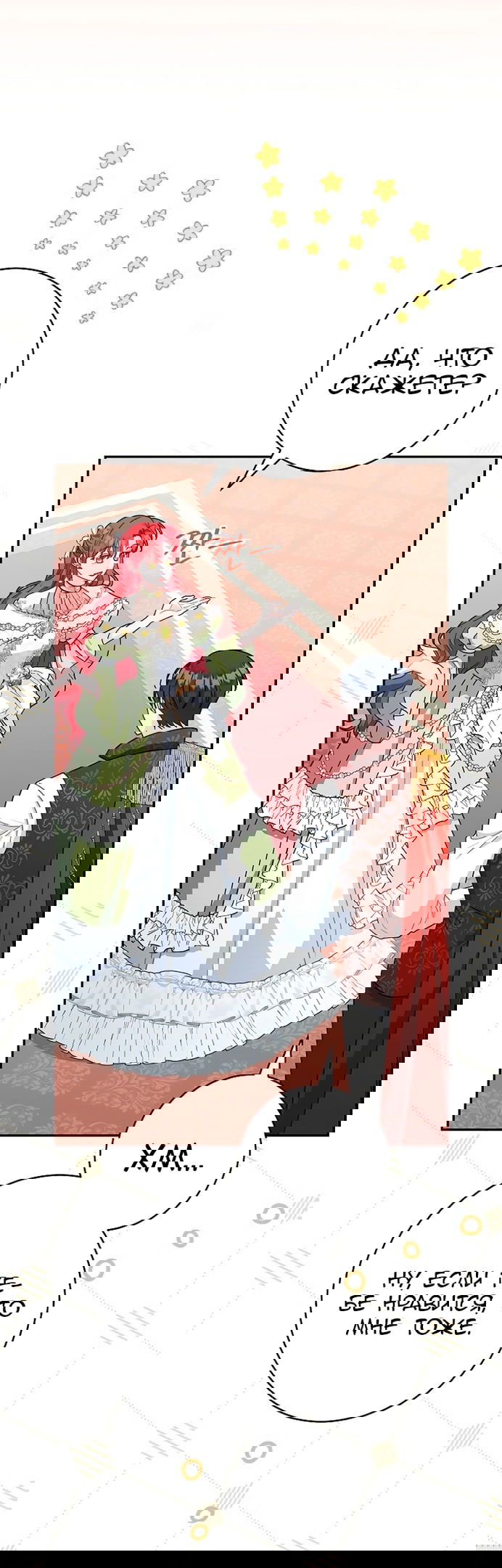 Манга Я пыталась прожить хорошую жизнь, но… - Глава 12 Страница 9