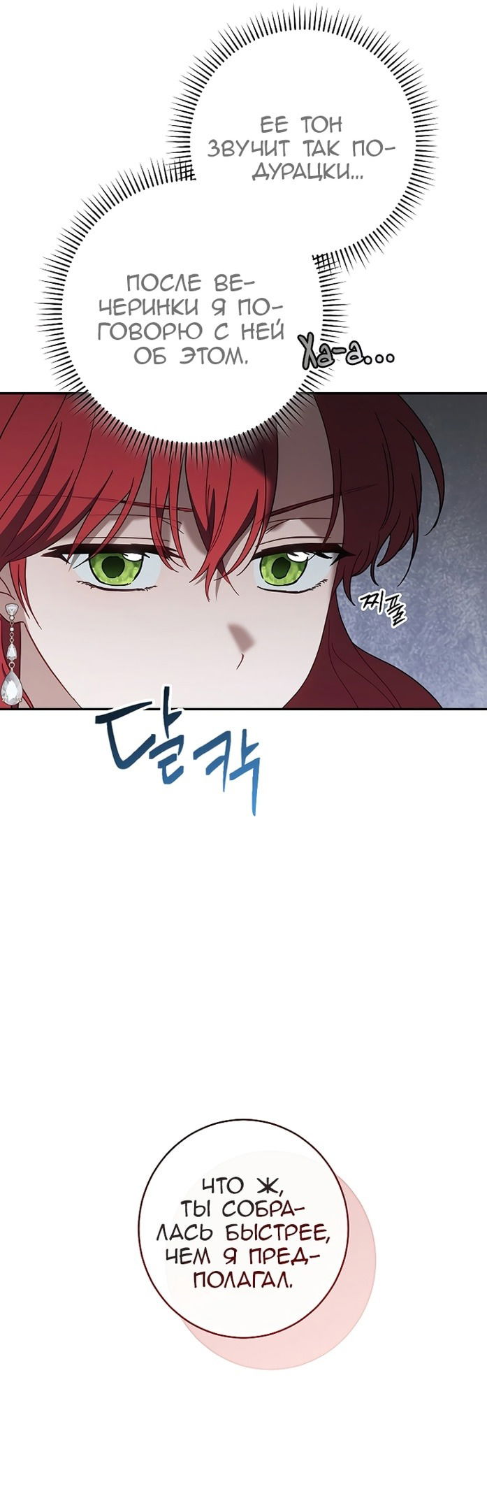 Манга Я пыталась прожить хорошую жизнь, но… - Глава 12 Страница 6