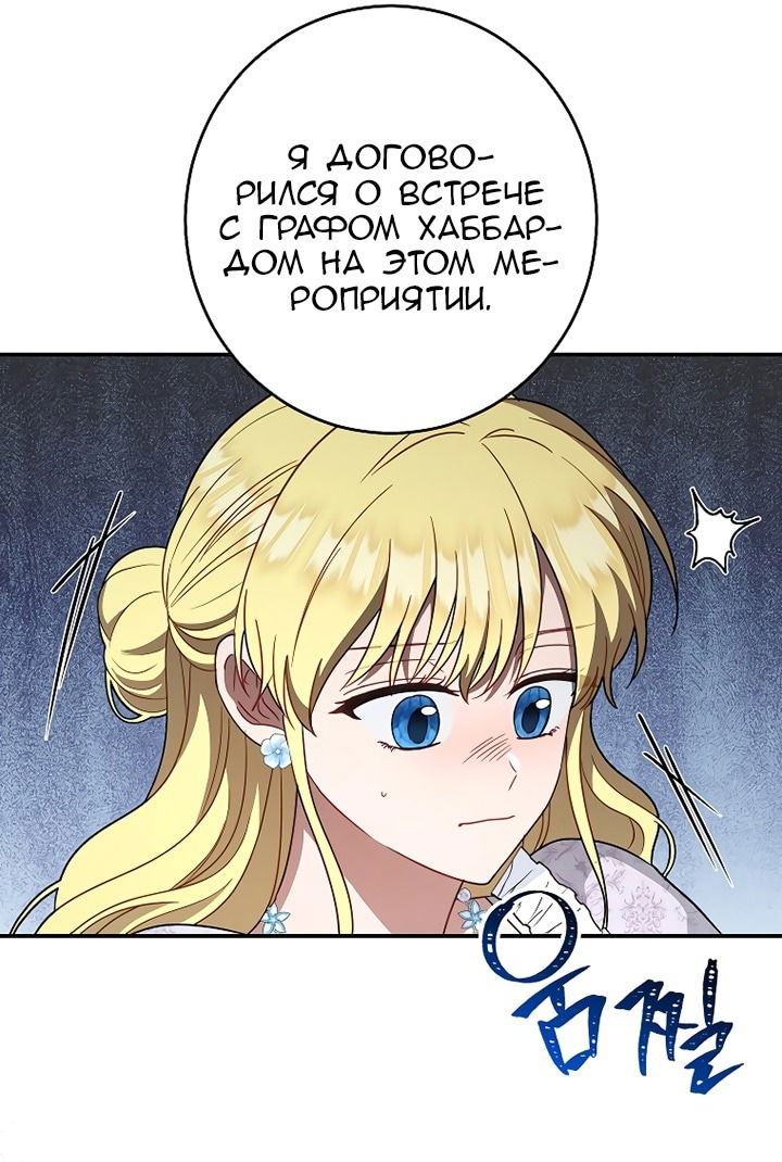 Манга Я пыталась прожить хорошую жизнь, но… - Глава 12 Страница 28