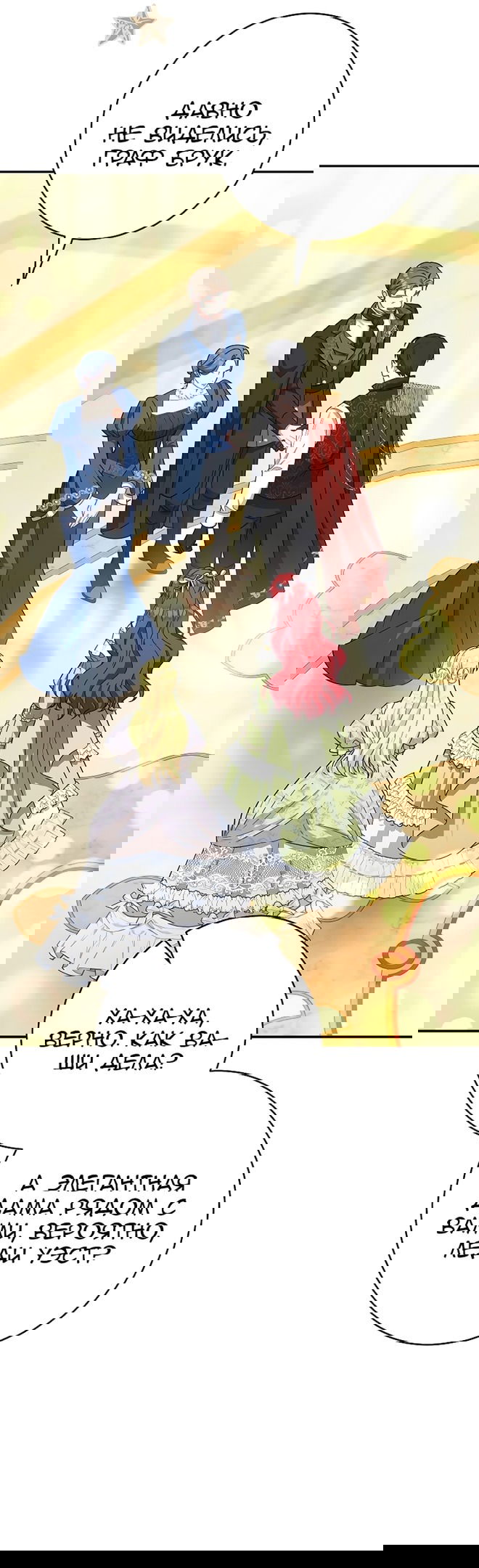 Манга Я пыталась прожить хорошую жизнь, но… - Глава 12 Страница 39