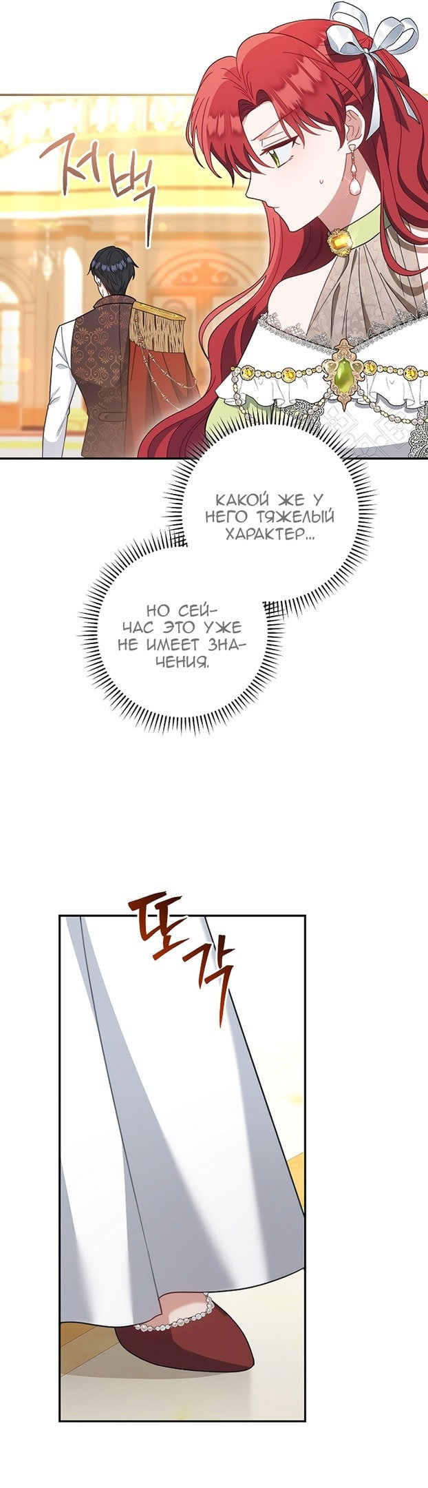Манга Я пыталась прожить хорошую жизнь, но… - Глава 12 Страница 59