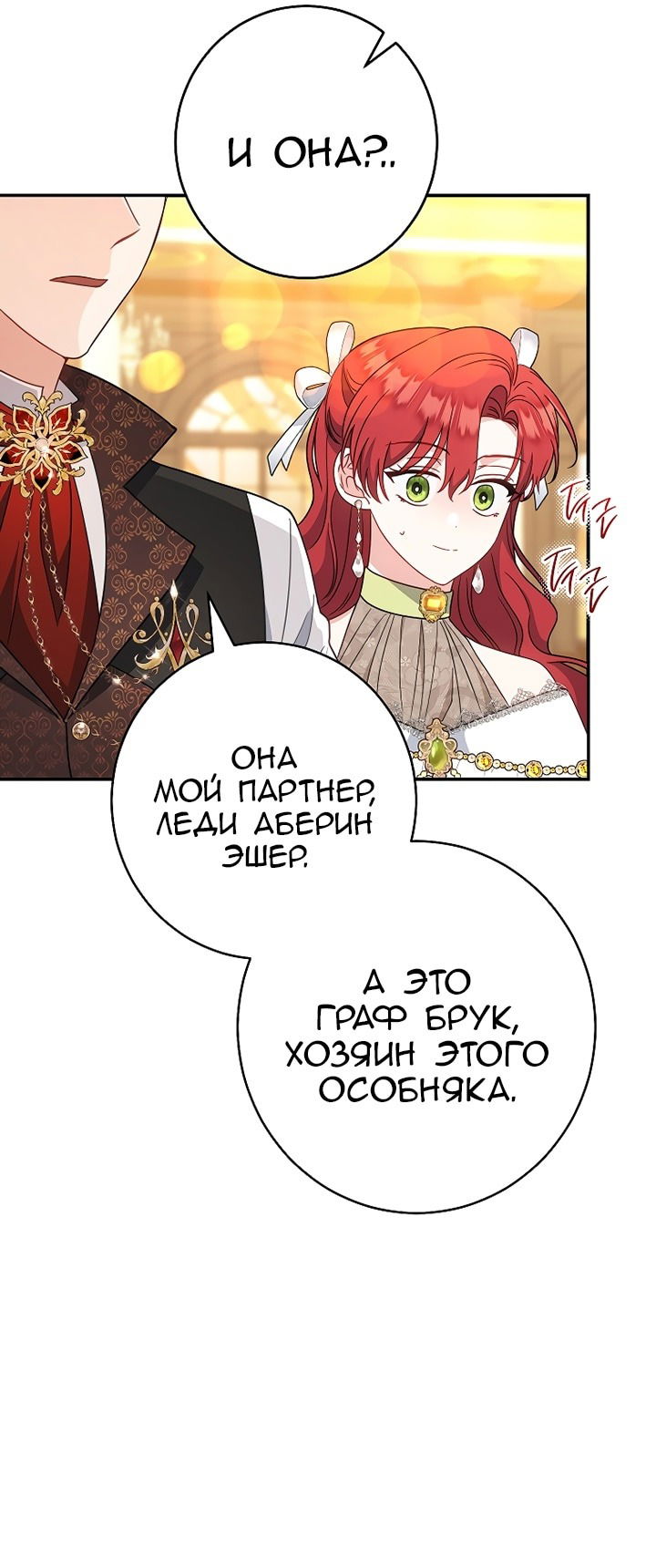 Манга Я пыталась прожить хорошую жизнь, но… - Глава 12 Страница 40