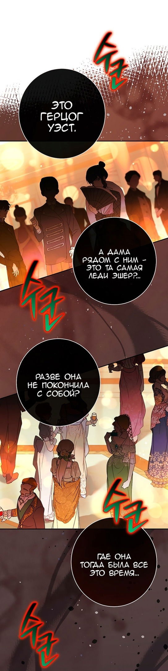 Манга Я пыталась прожить хорошую жизнь, но… - Глава 12 Страница 34