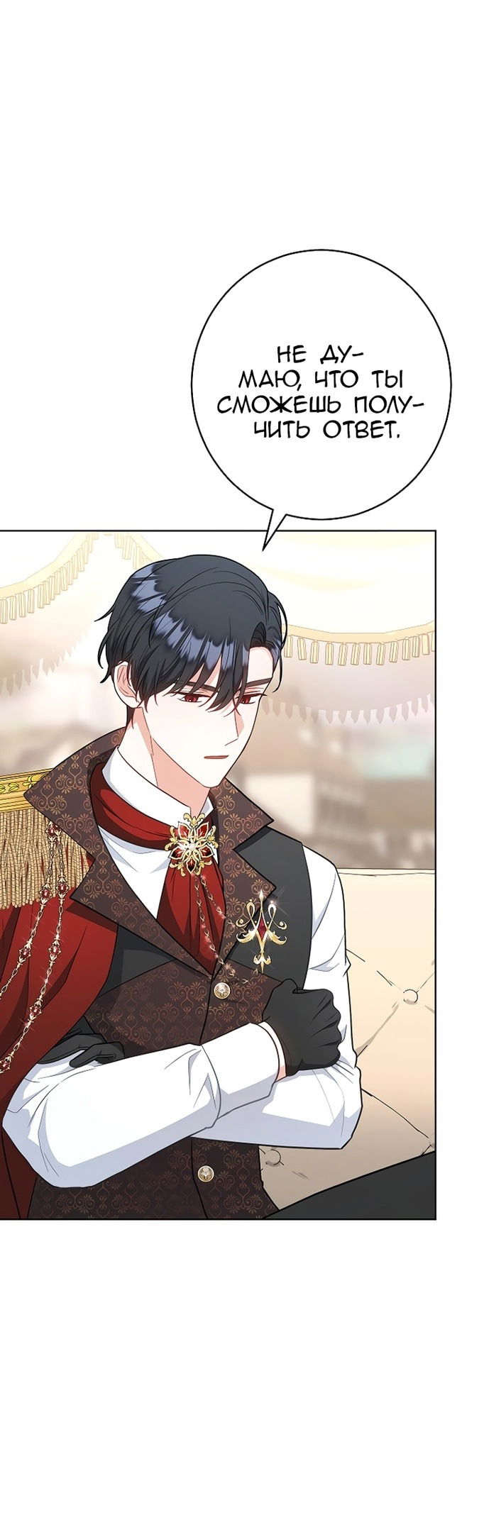 Манга Я пыталась прожить хорошую жизнь, но… - Глава 12 Страница 31