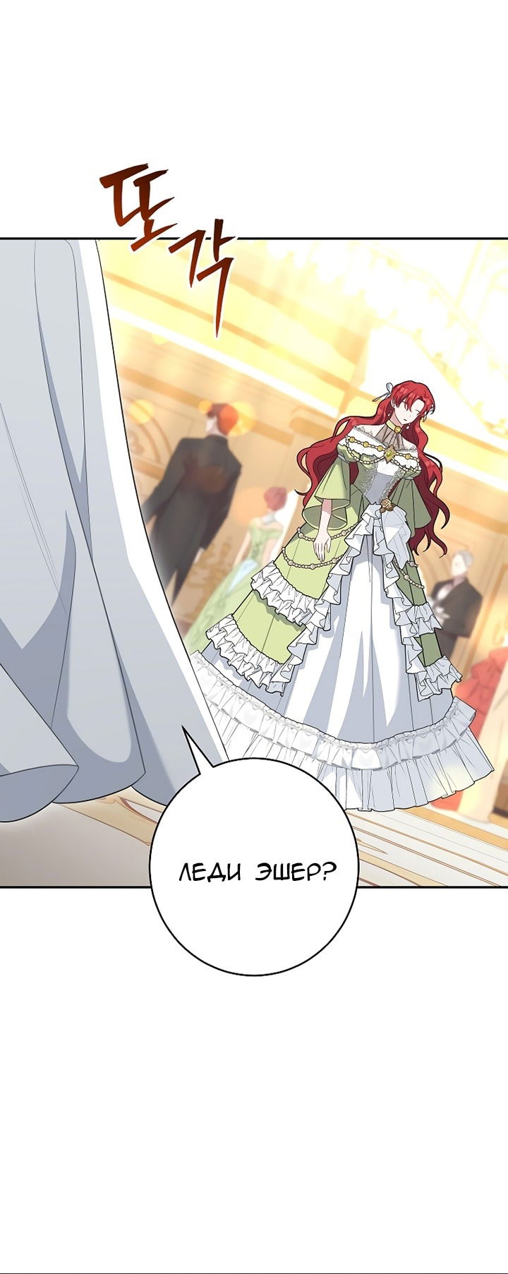 Манга Я пыталась прожить хорошую жизнь, но… - Глава 12 Страница 60