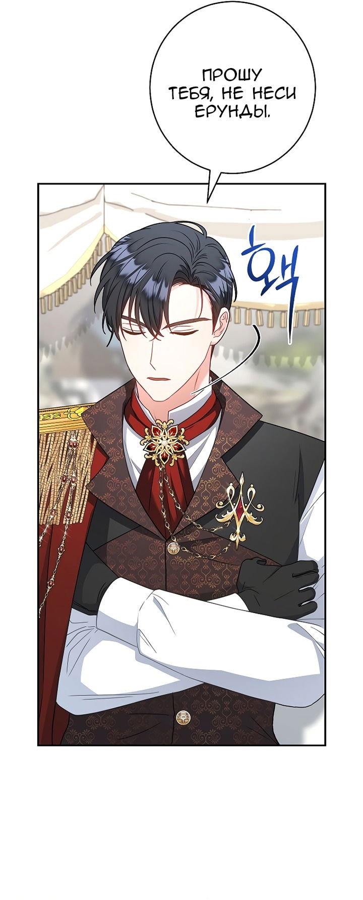 Манга Я пыталась прожить хорошую жизнь, но… - Глава 12 Страница 18