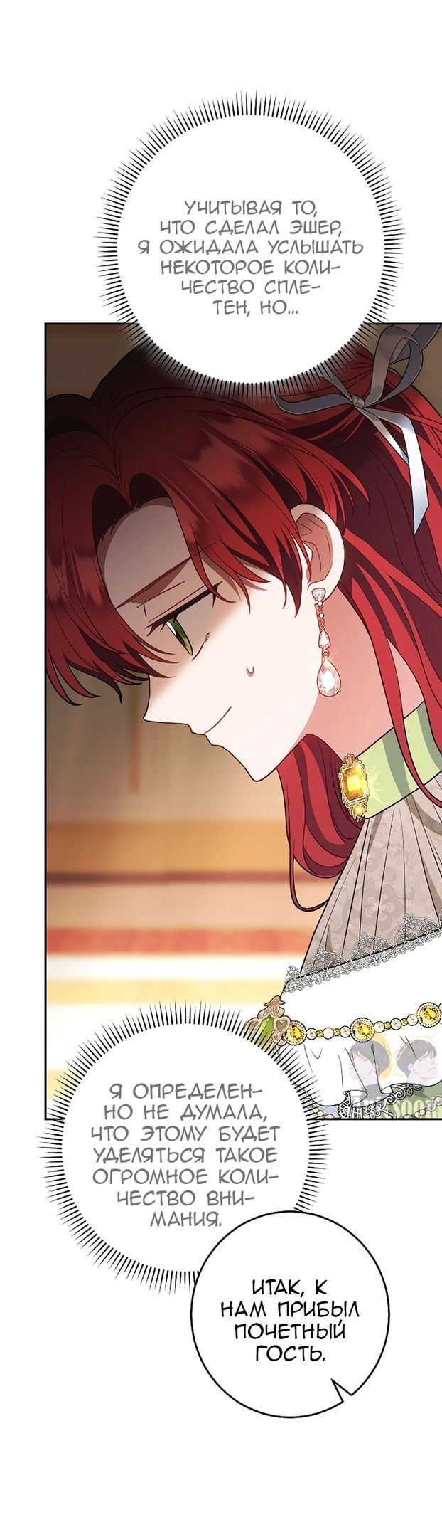 Манга Я пыталась прожить хорошую жизнь, но… - Глава 12 Страница 37