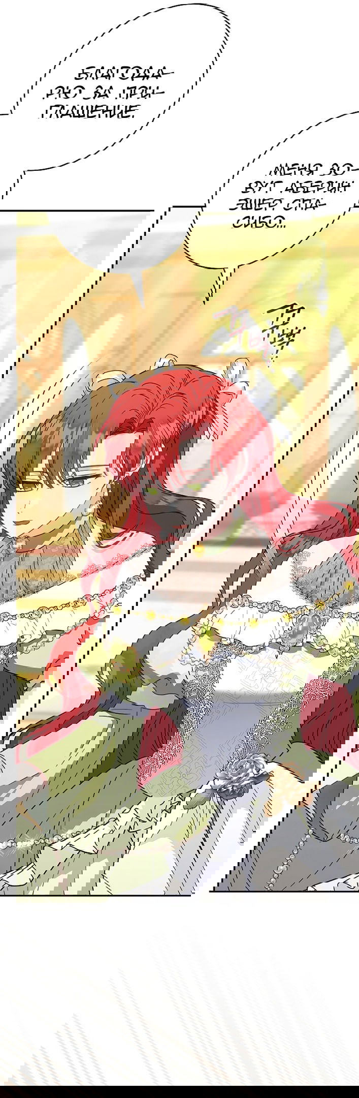 Манга Я пыталась прожить хорошую жизнь, но… - Глава 12 Страница 41