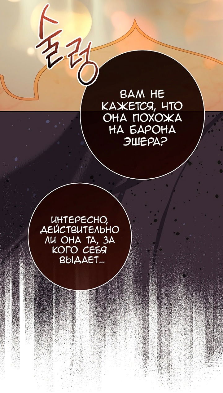 Манга Я пыталась прожить хорошую жизнь, но… - Глава 12 Страница 36