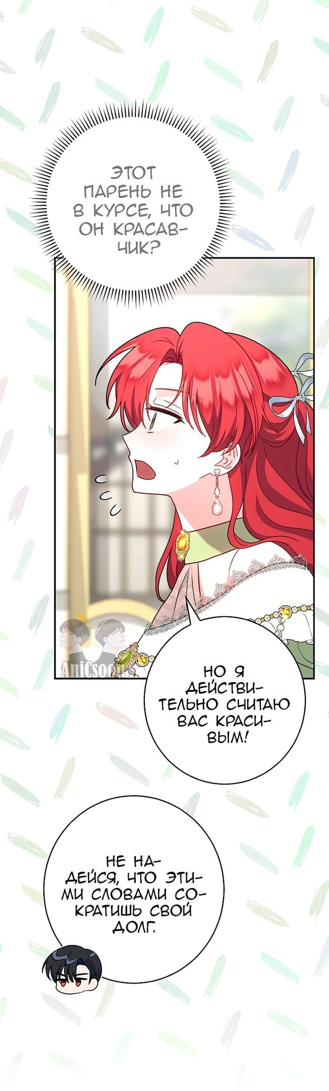 Манга Я пыталась прожить хорошую жизнь, но… - Глава 12 Страница 20