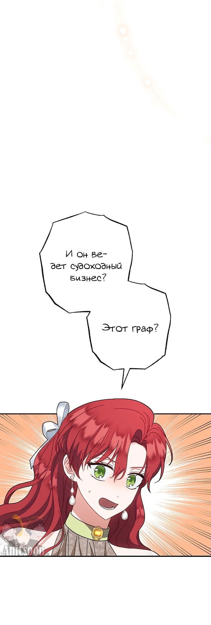 Манга Я пыталась прожить хорошую жизнь, но… - Глава 12 Страница 49