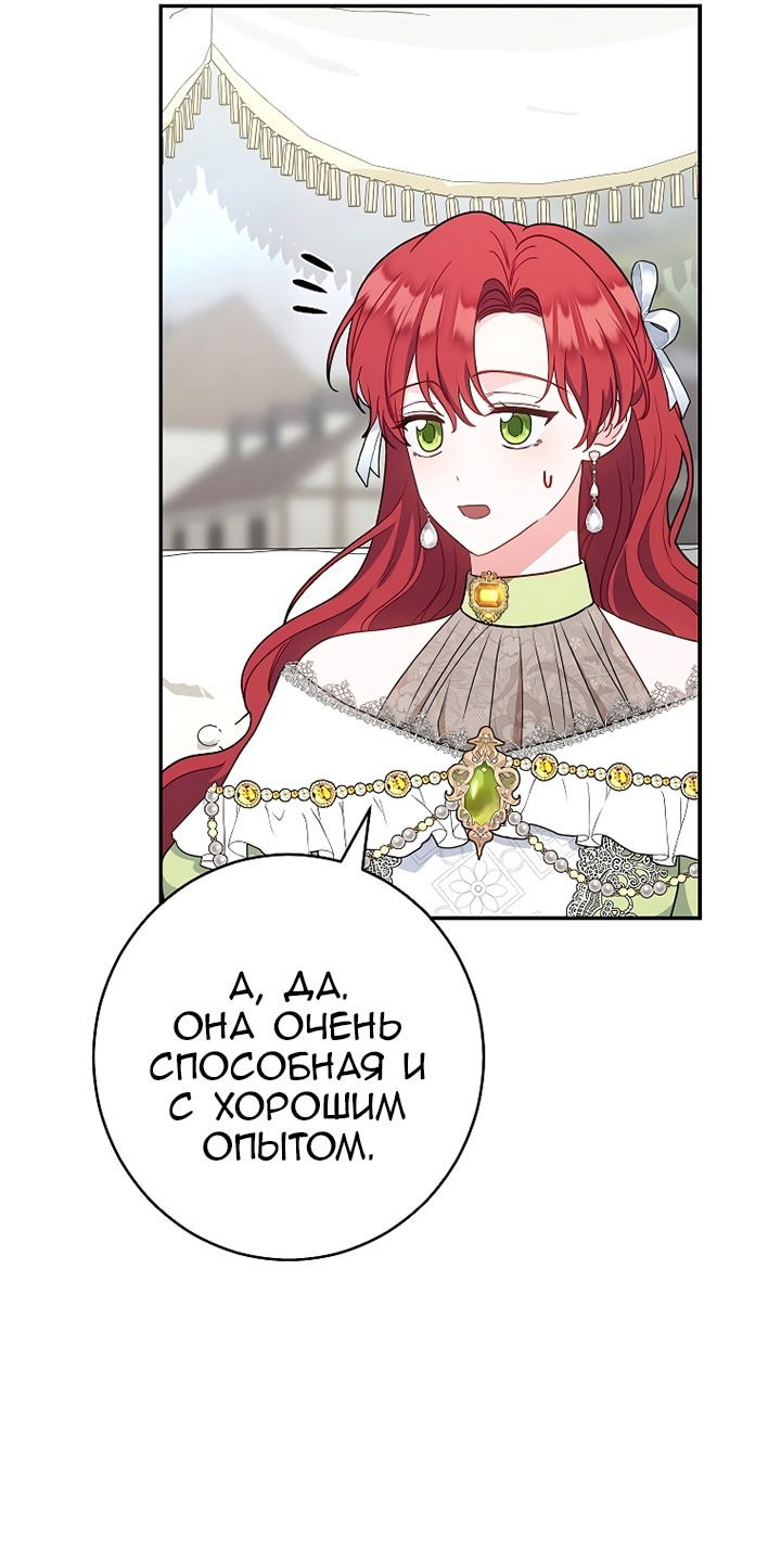 Манга Я пыталась прожить хорошую жизнь, но… - Глава 12 Страница 22