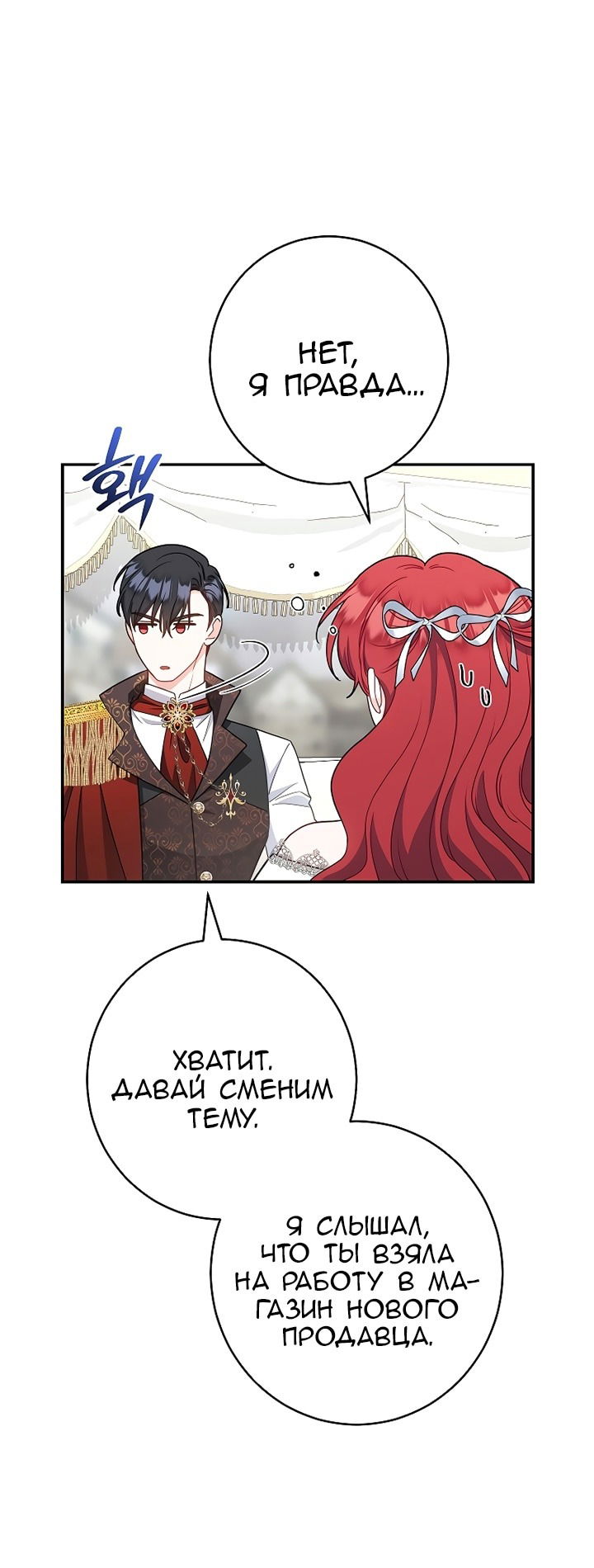 Манга Я пыталась прожить хорошую жизнь, но… - Глава 12 Страница 21
