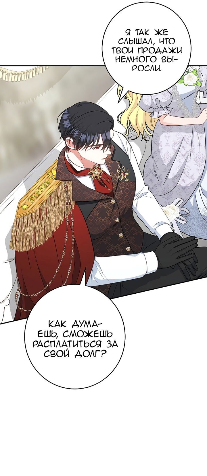 Манга Я пыталась прожить хорошую жизнь, но… - Глава 12 Страница 23