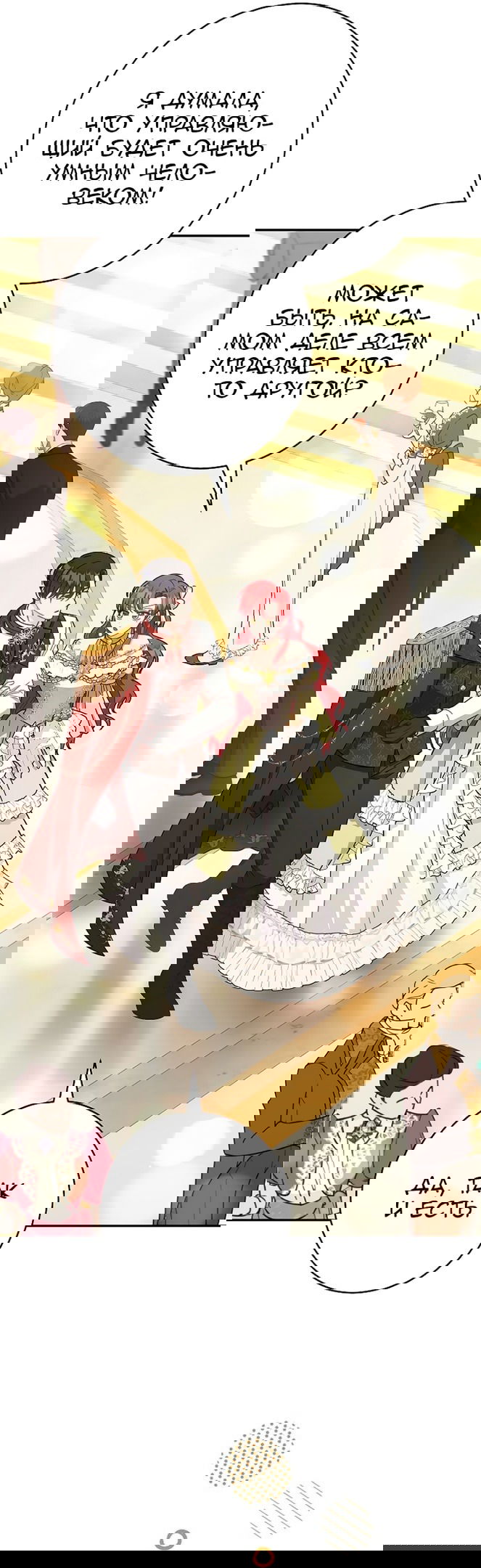 Манга Я пыталась прожить хорошую жизнь, но… - Глава 12 Страница 50