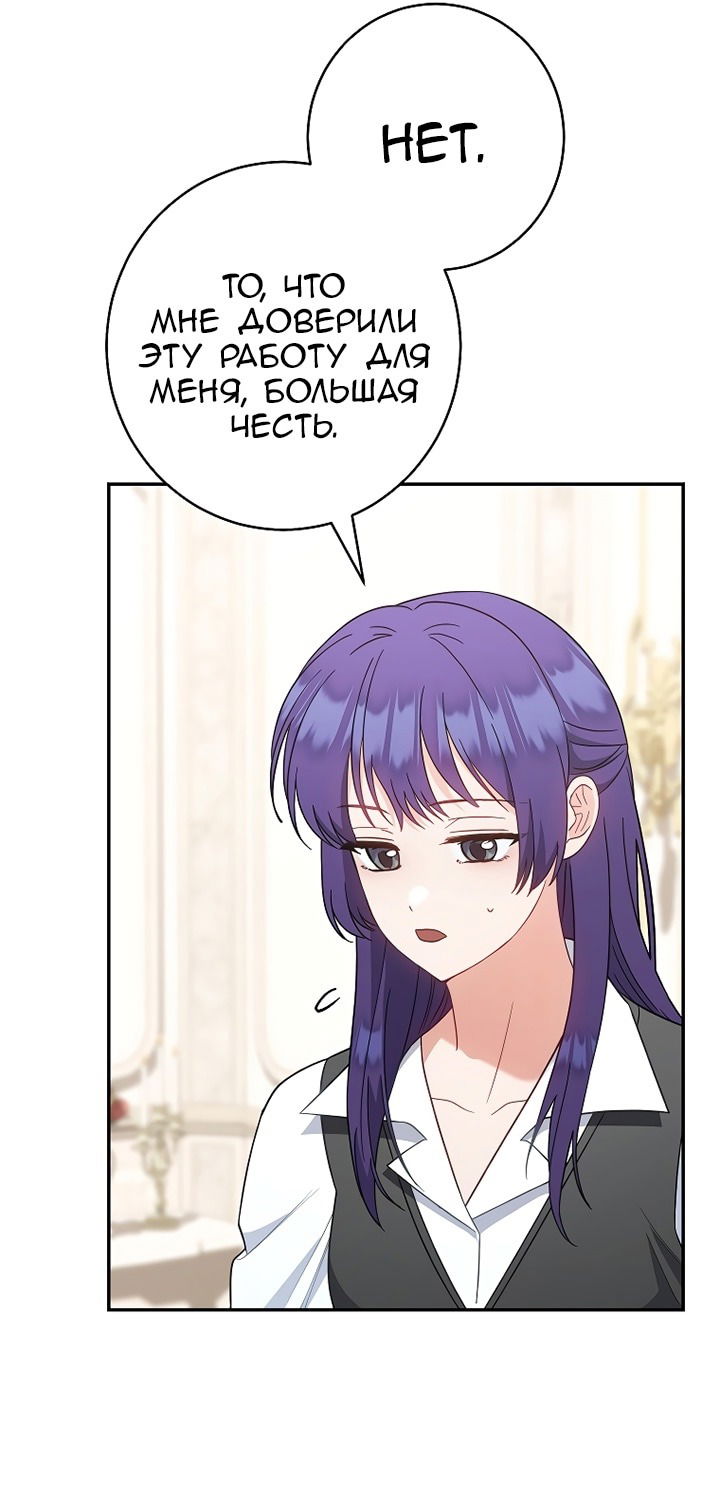 Манга Я пыталась прожить хорошую жизнь, но… - Глава 12 Страница 5