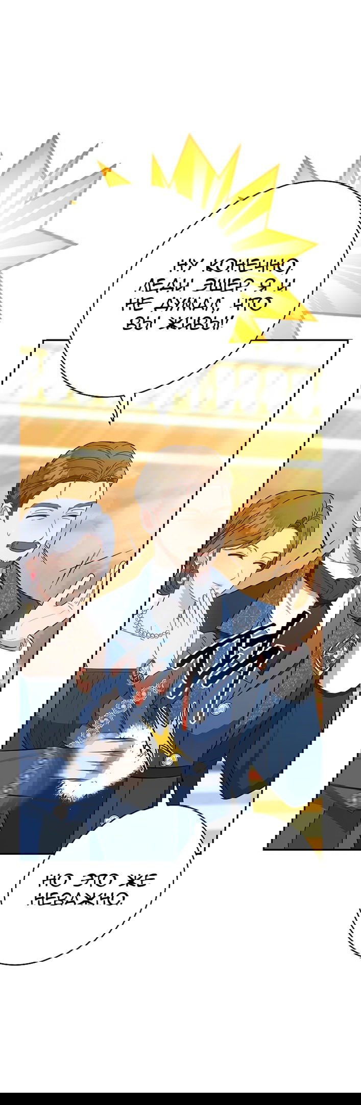 Манга Я пыталась прожить хорошую жизнь, но… - Глава 12 Страница 44