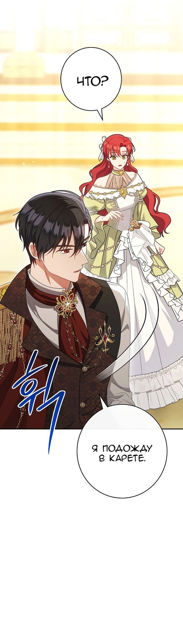 Манга Я пыталась прожить хорошую жизнь, но… - Глава 12 Страница 57