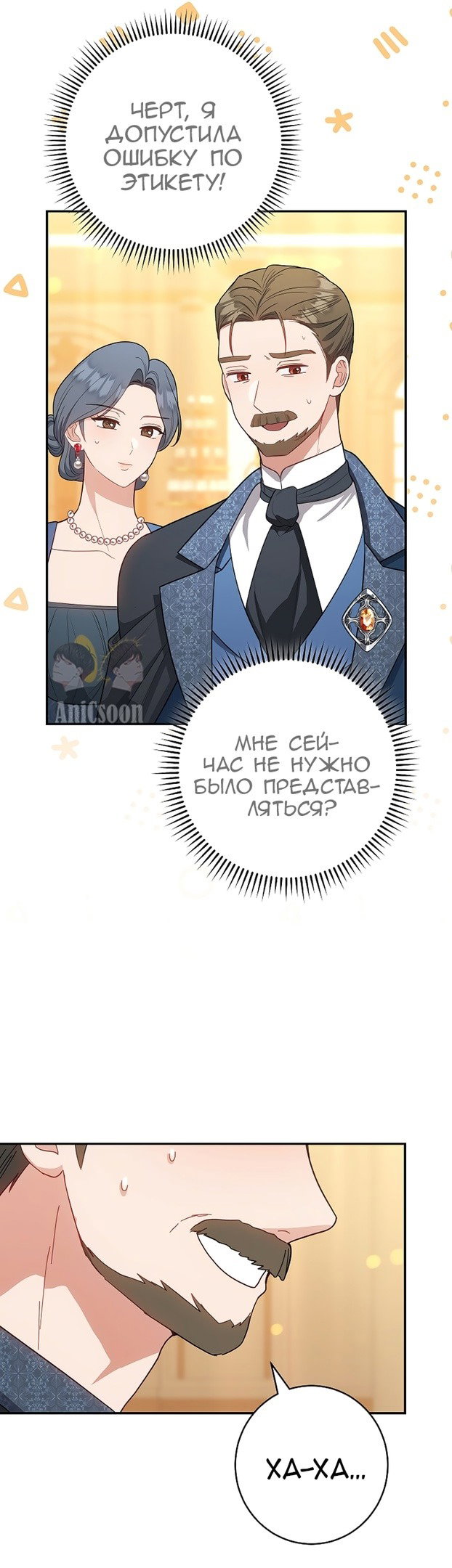 Манга Я пыталась прожить хорошую жизнь, но… - Глава 12 Страница 43