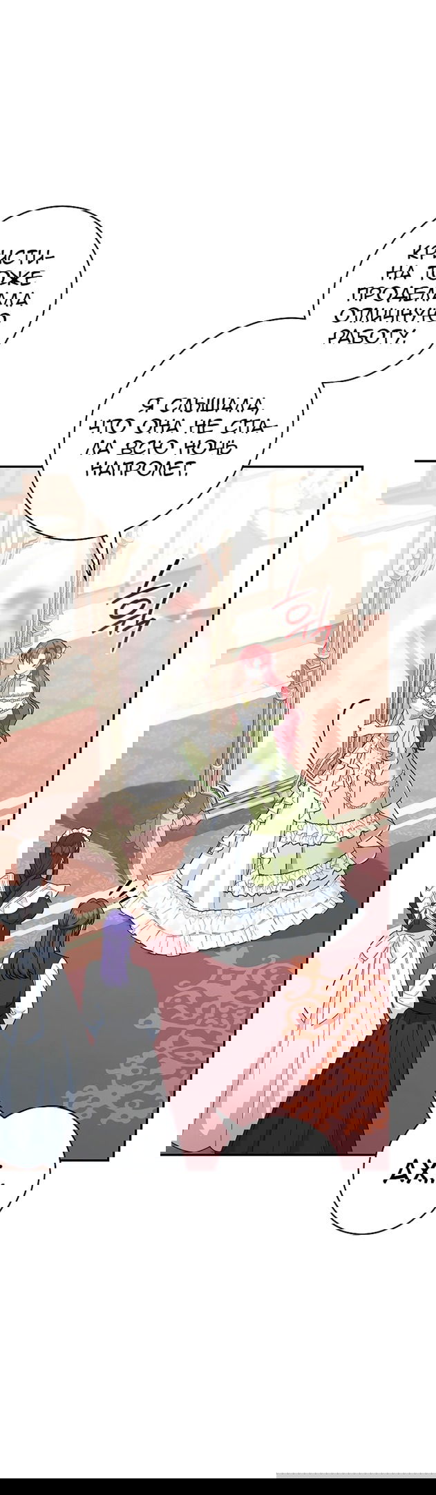 Манга Я пыталась прожить хорошую жизнь, но… - Глава 12 Страница 4