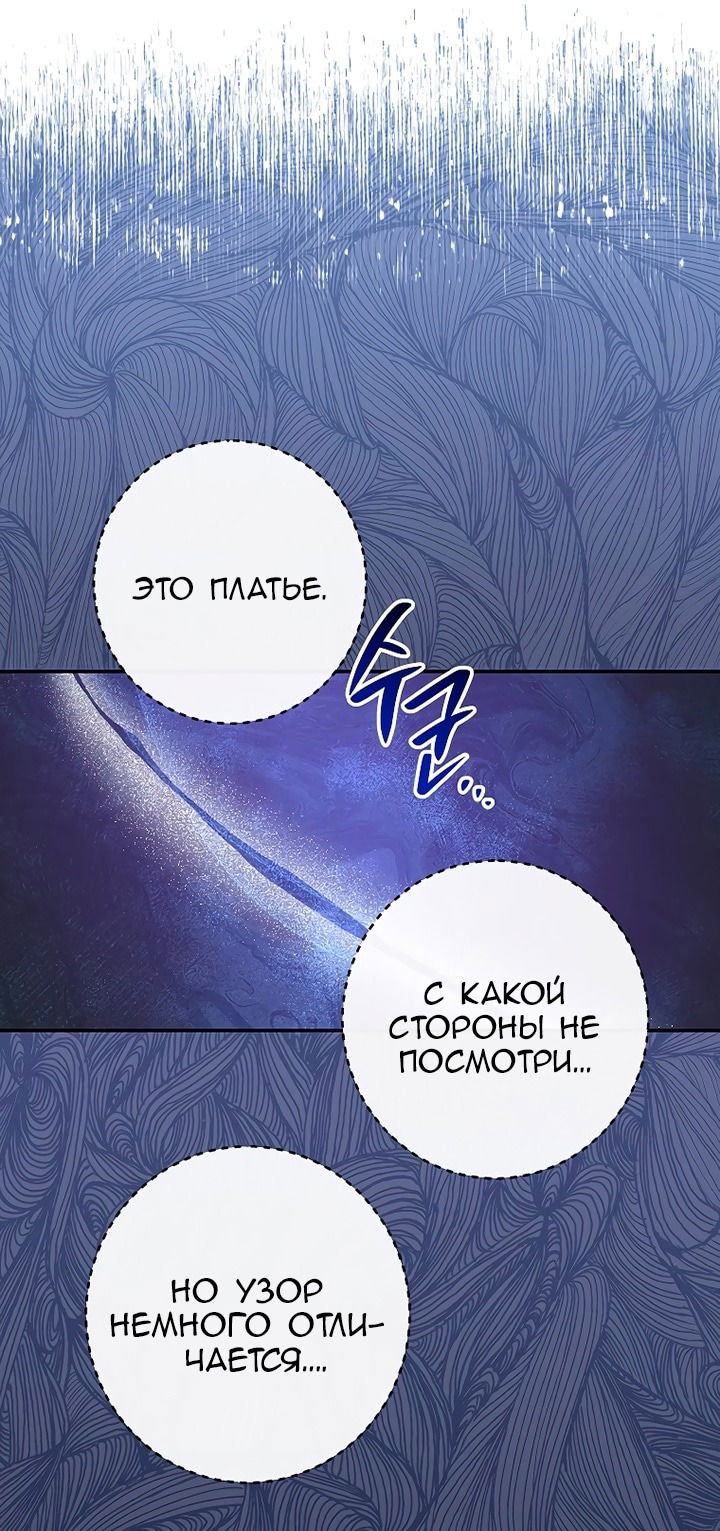 Манга Я пыталась прожить хорошую жизнь, но… - Глава 12 Страница 53