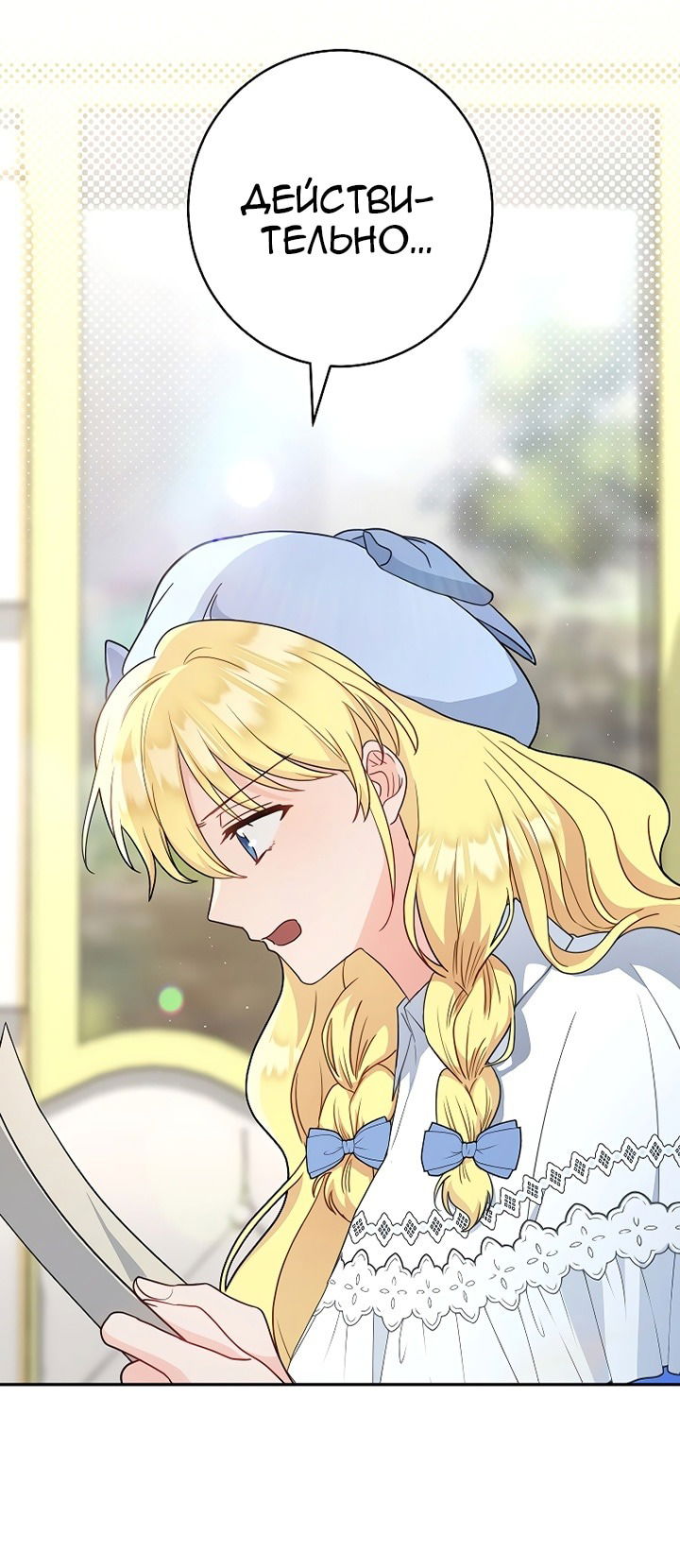 Манга Я пыталась прожить хорошую жизнь, но… - Глава 11 Страница 15