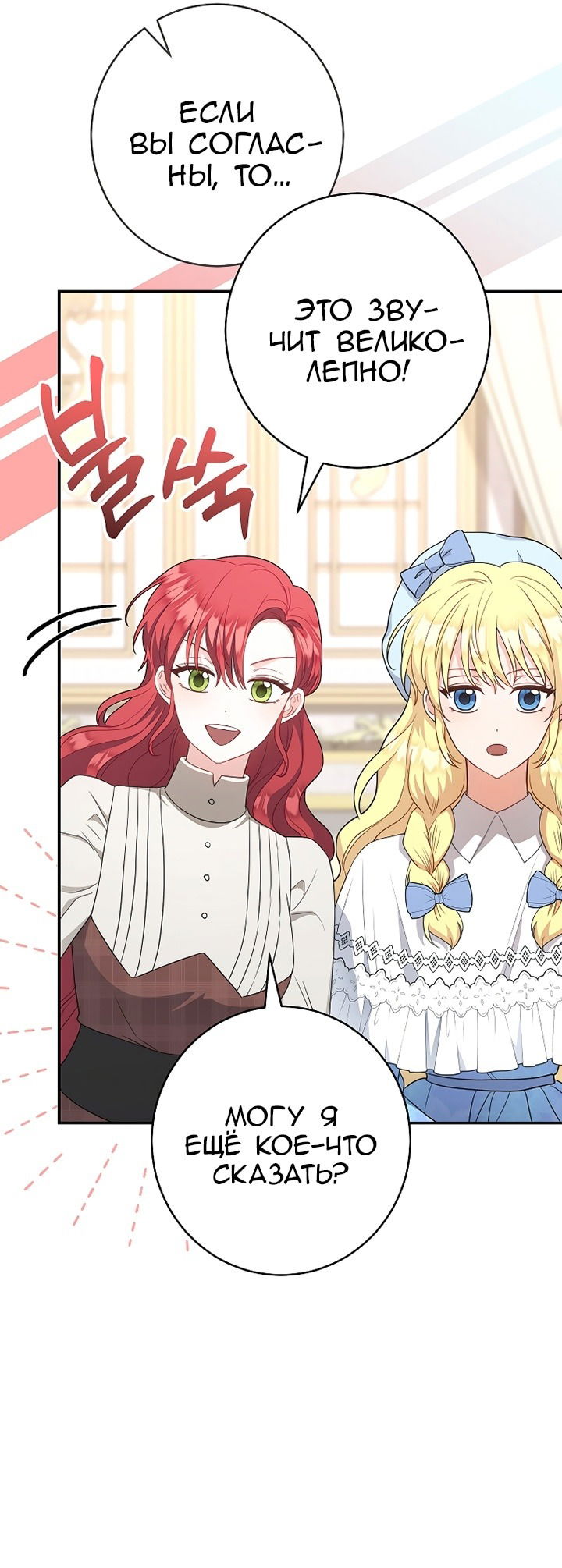 Манга Я пыталась прожить хорошую жизнь, но… - Глава 11 Страница 10