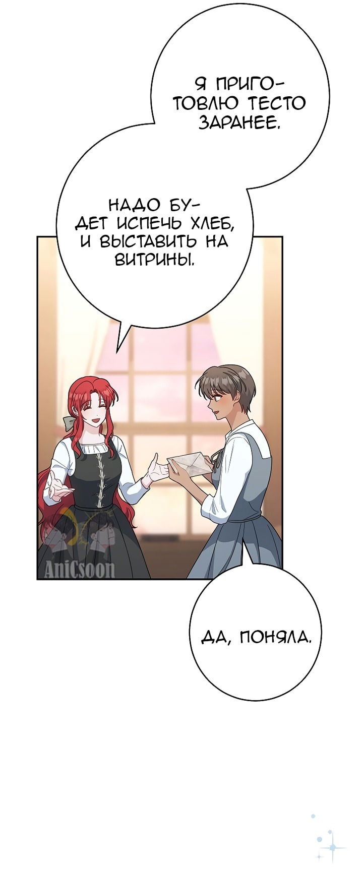 Манга Я пыталась прожить хорошую жизнь, но… - Глава 11 Страница 46