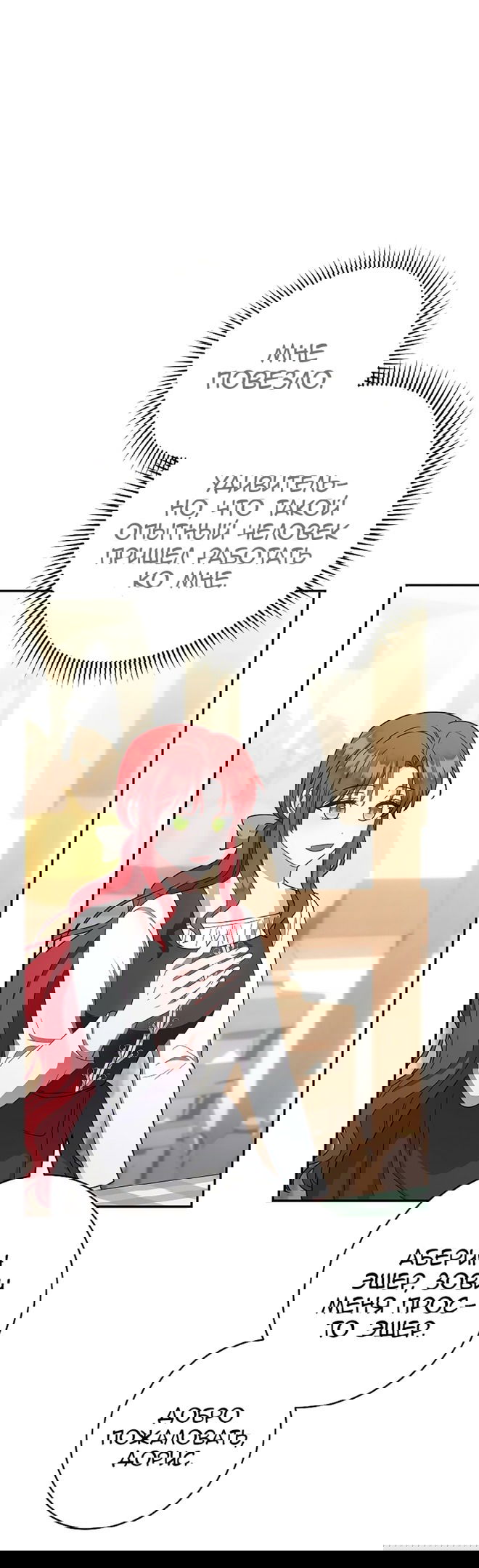 Манга Я пыталась прожить хорошую жизнь, но… - Глава 11 Страница 43