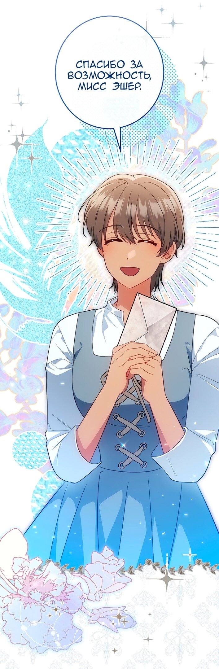 Манга Я пыталась прожить хорошую жизнь, но… - Глава 11 Страница 47