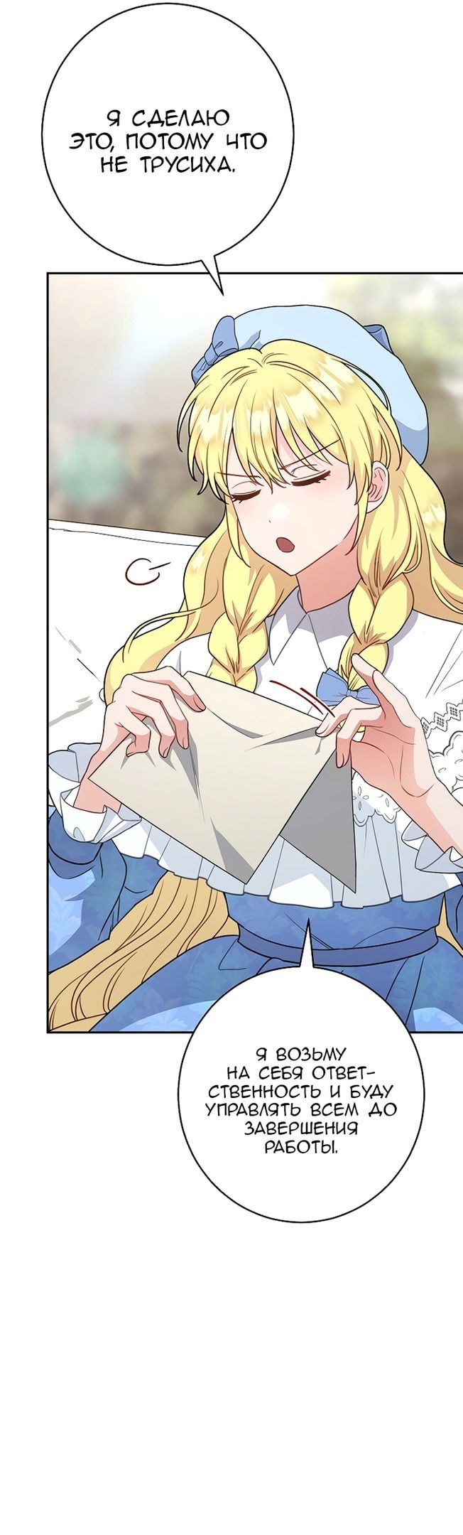 Манга Я пыталась прожить хорошую жизнь, но… - Глава 11 Страница 19