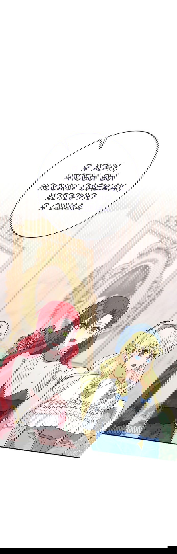 Манга Я пыталась прожить хорошую жизнь, но… - Глава 11 Страница 1