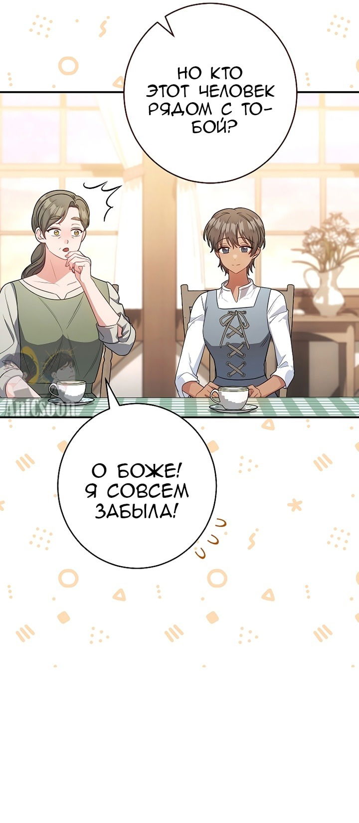 Манга Я пыталась прожить хорошую жизнь, но… - Глава 11 Страница 35