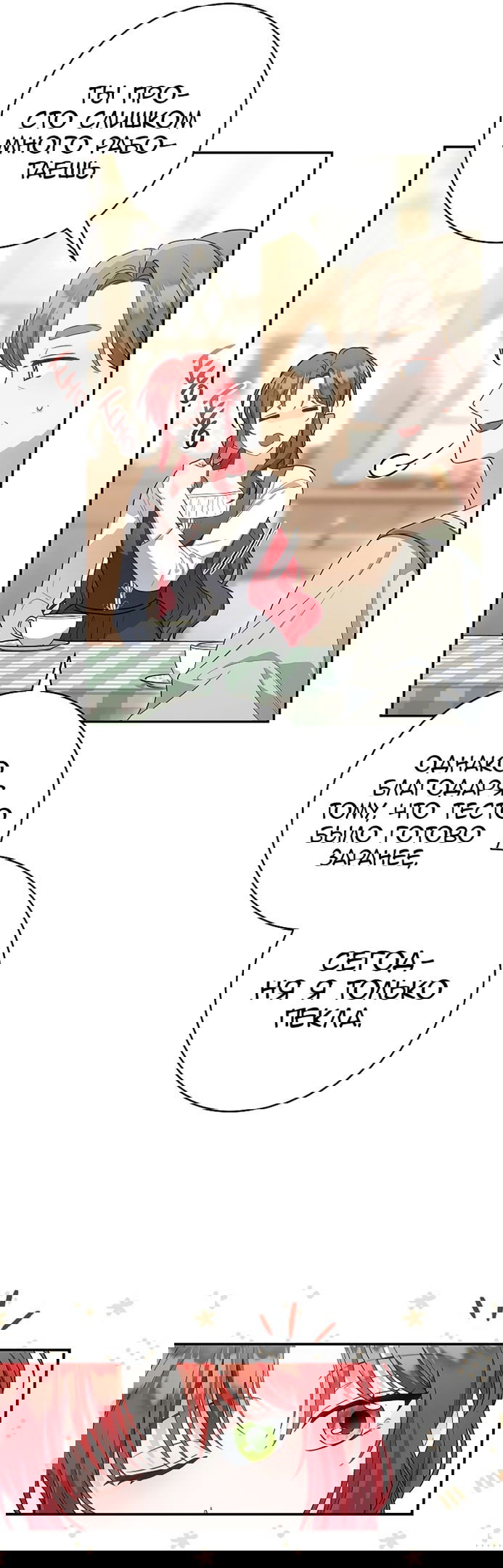 Манга Я пыталась прожить хорошую жизнь, но… - Глава 11 Страница 34