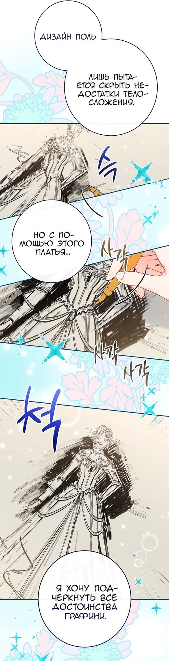 Манга Я пыталась прожить хорошую жизнь, но… - Глава 11 Страница 2