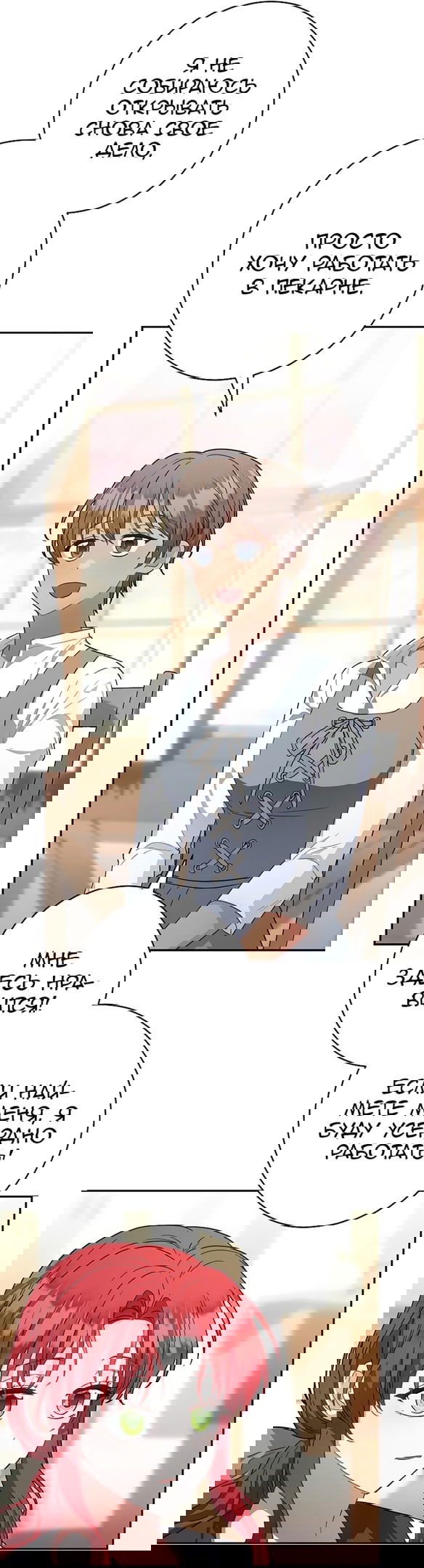 Манга Я пыталась прожить хорошую жизнь, но… - Глава 11 Страница 42