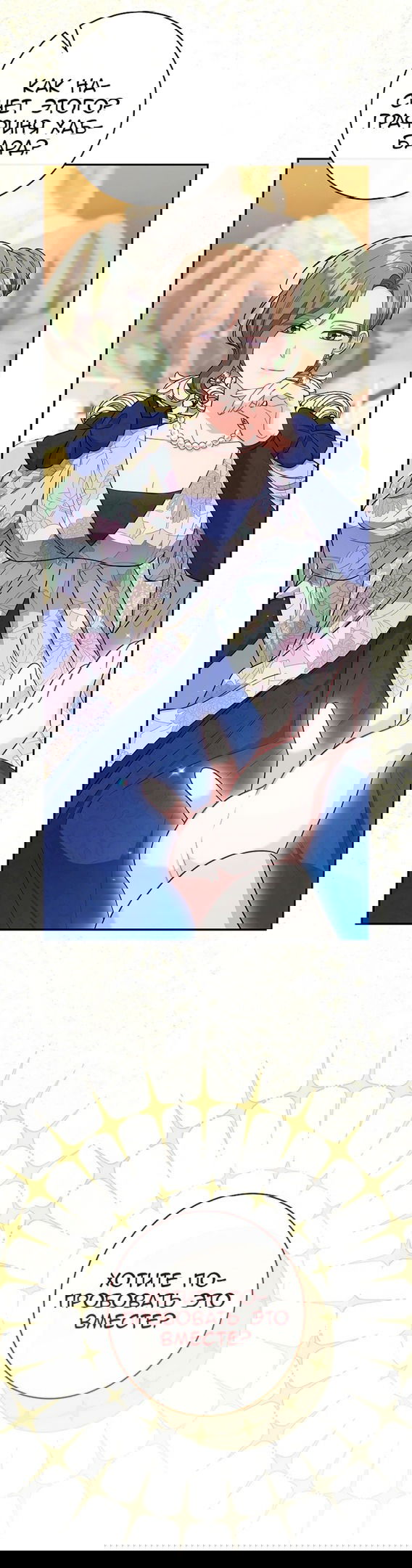 Манга Я пыталась прожить хорошую жизнь, но… - Глава 11 Страница 13