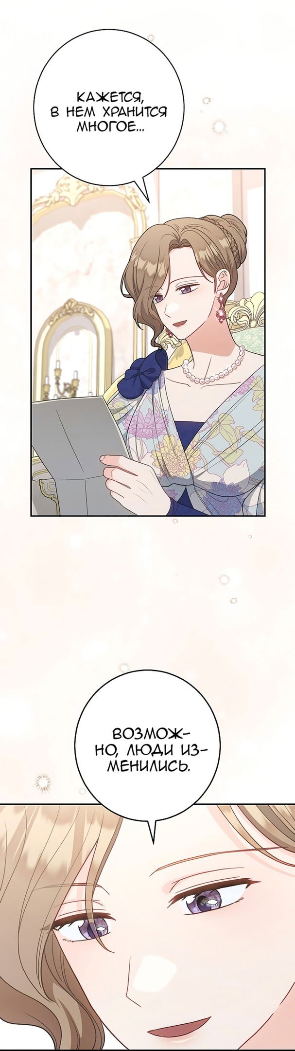 Манга Я пыталась прожить хорошую жизнь, но… - Глава 11 Страница 8