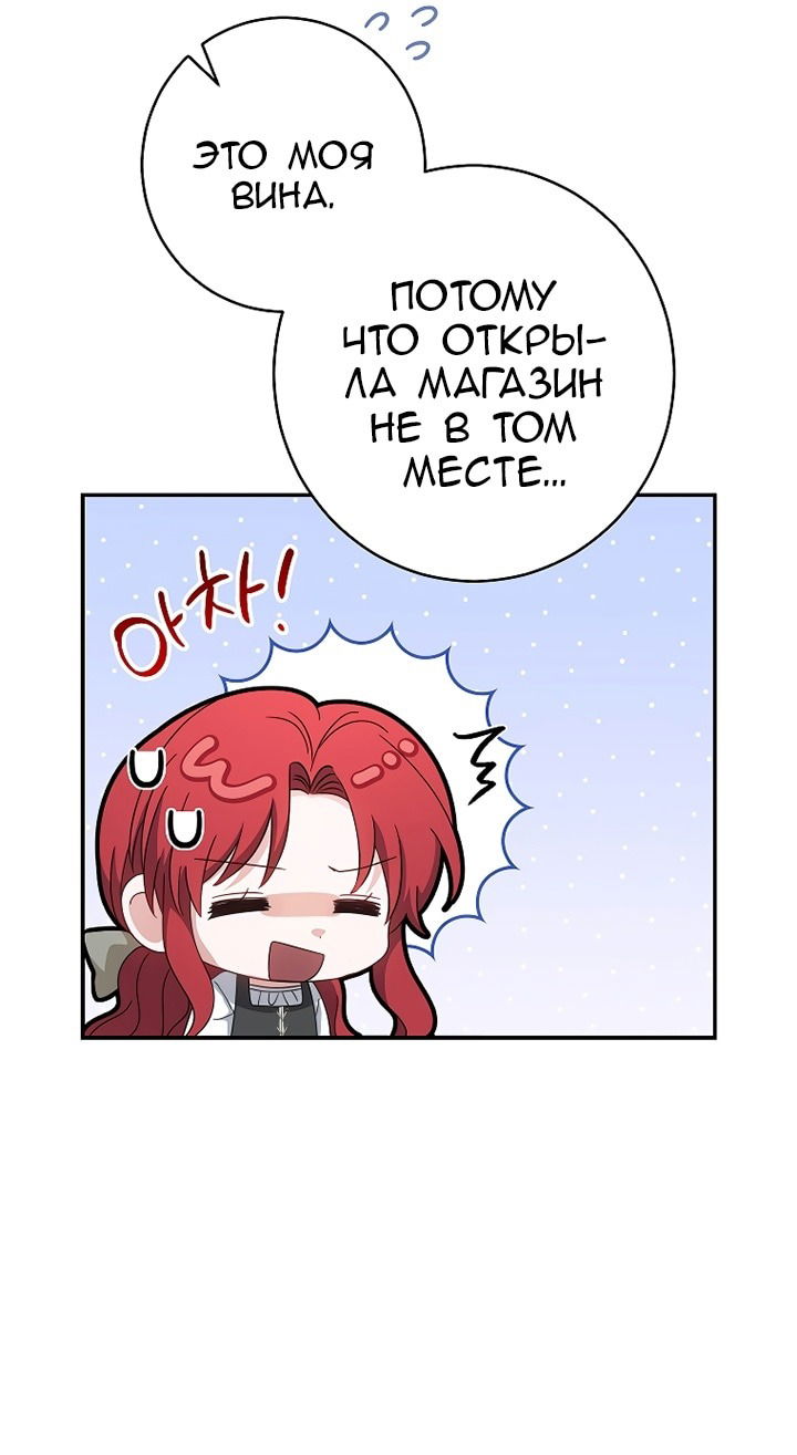 Манга Я пыталась прожить хорошую жизнь, но… - Глава 11 Страница 39