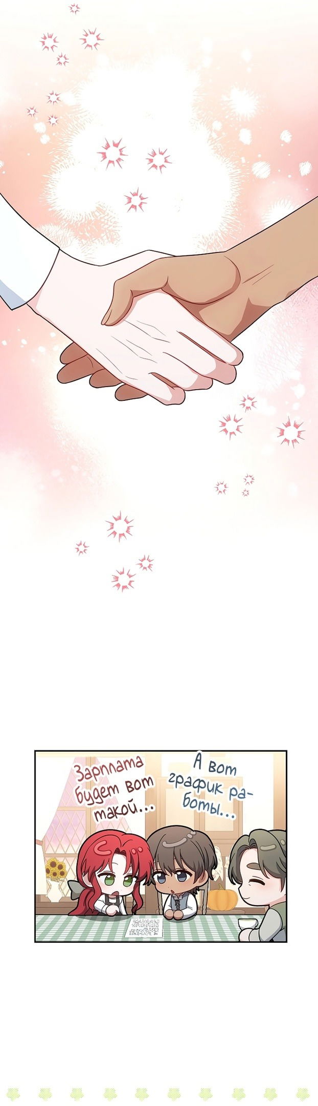 Манга Я пыталась прожить хорошую жизнь, но… - Глава 11 Страница 44