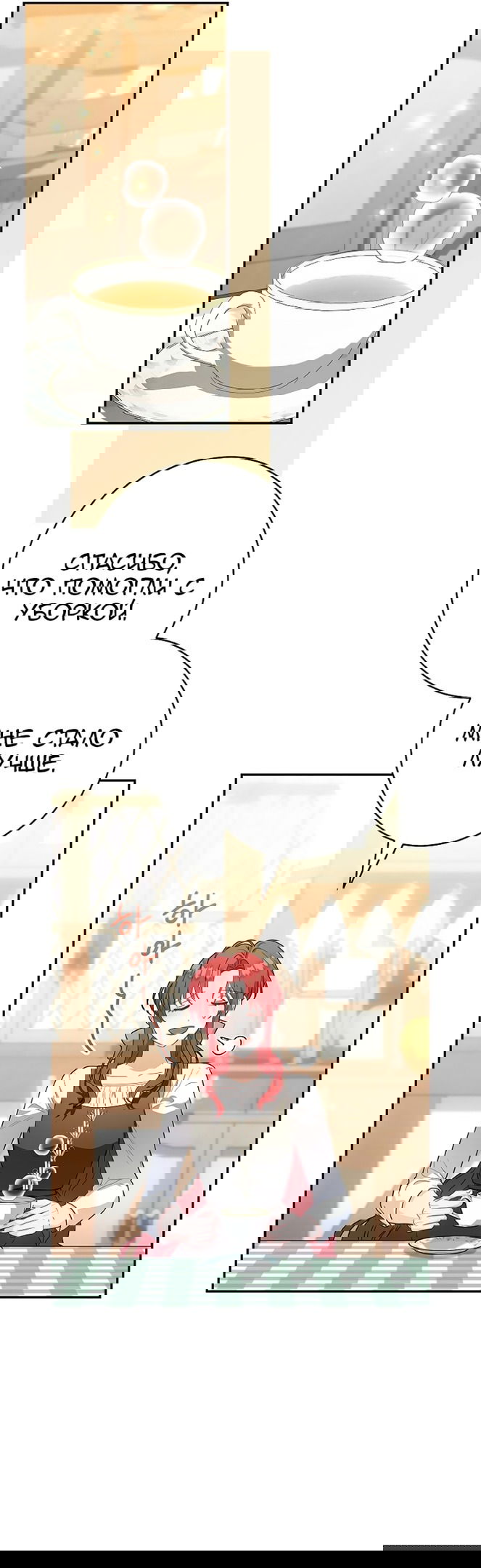 Манга Я пыталась прожить хорошую жизнь, но… - Глава 11 Страница 33