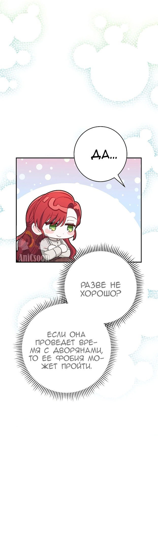 Манга Я пыталась прожить хорошую жизнь, но… - Глава 11 Страница 22