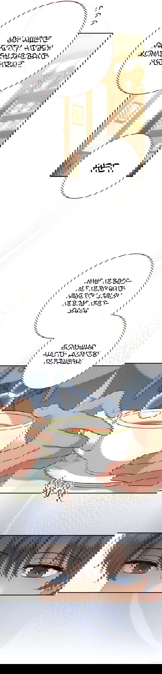 Манга Я пыталась прожить хорошую жизнь, но… - Глава 11 Страница 40