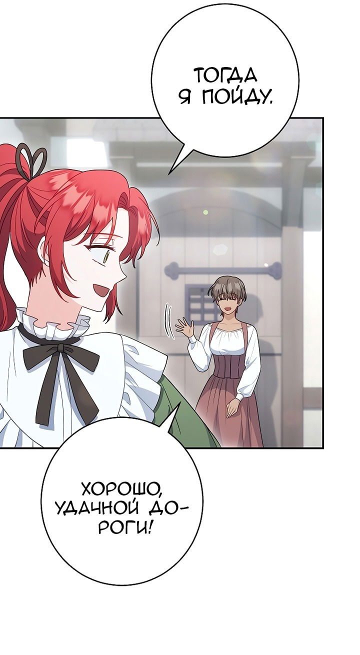 Манга Я пыталась прожить хорошую жизнь, но… - Глава 11 Страница 52